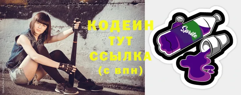 Кодеин Purple Drank  Динская 